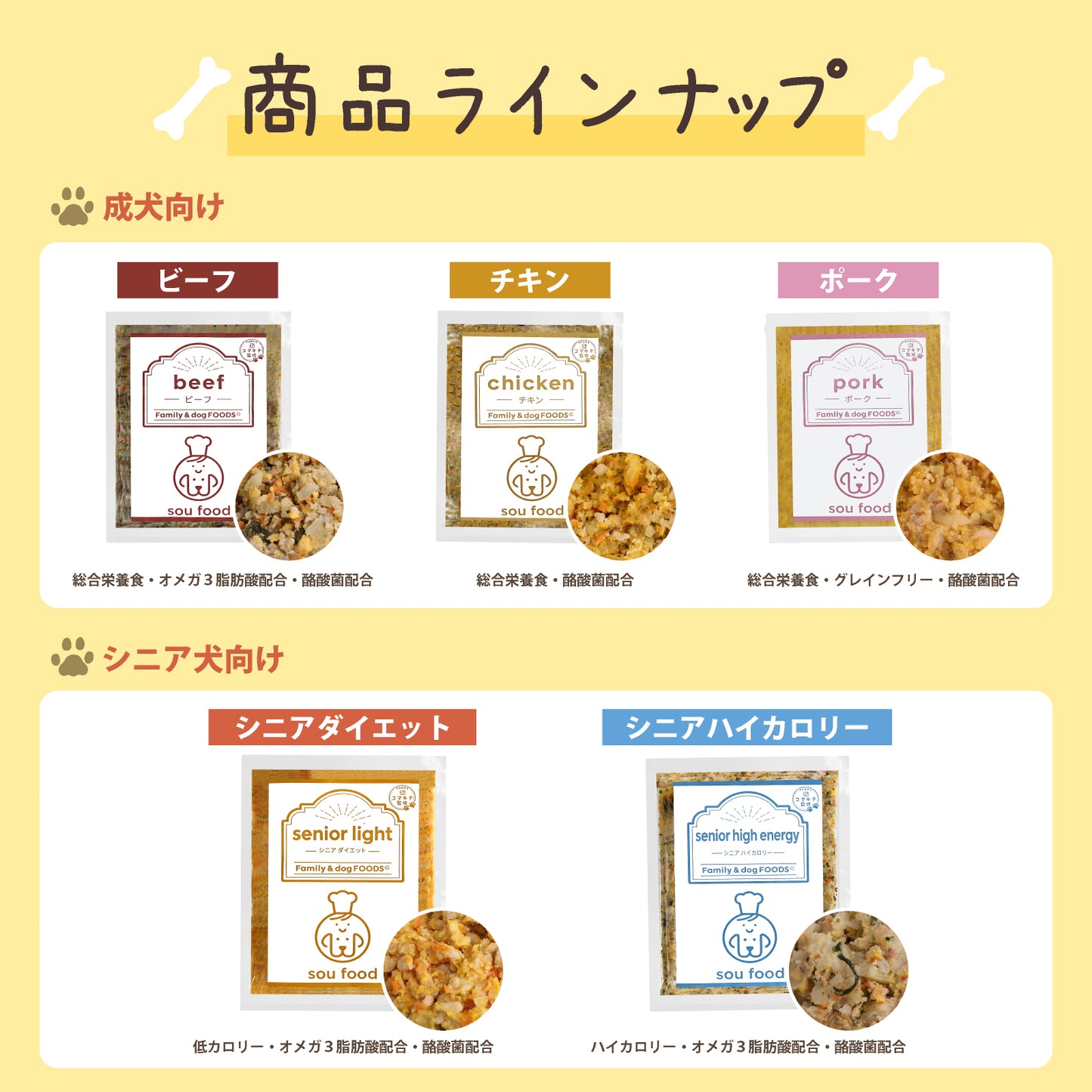 sou food 犬の食育士監修の手作りドッグフード【総合栄養食 国産 酪酸菌 オメガ3脂肪酸】