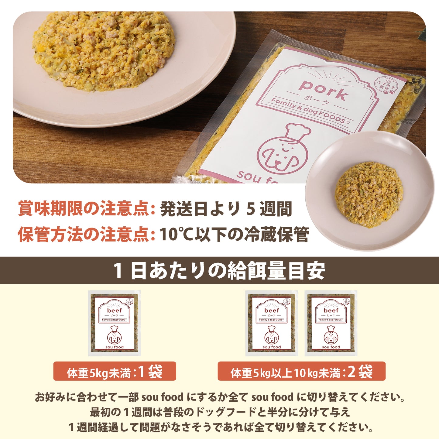 sou food 犬の食育士監修の手作りドッグフード【総合栄養食 国産 酪酸菌 オメガ3脂肪酸】