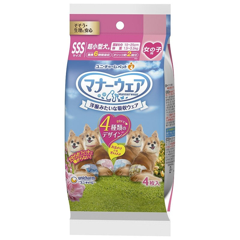 ユニ・チャーム マナーウェア 女の子用SSSサイズ4種のデザインパック 4枚