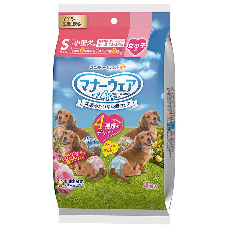 ユニ・チャーム マナーウェア 女の子用Sサイズ4種のデザインパック 4枚