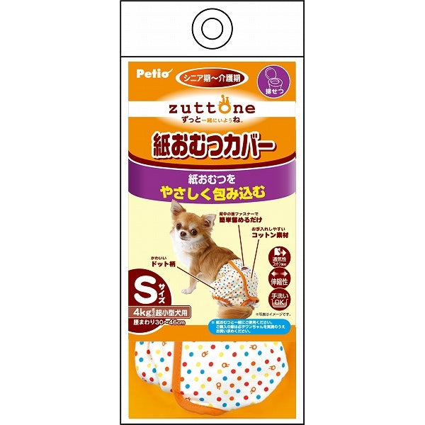 ペティオ zuttone ずっとね 老犬介護用 紙おむつカバー S