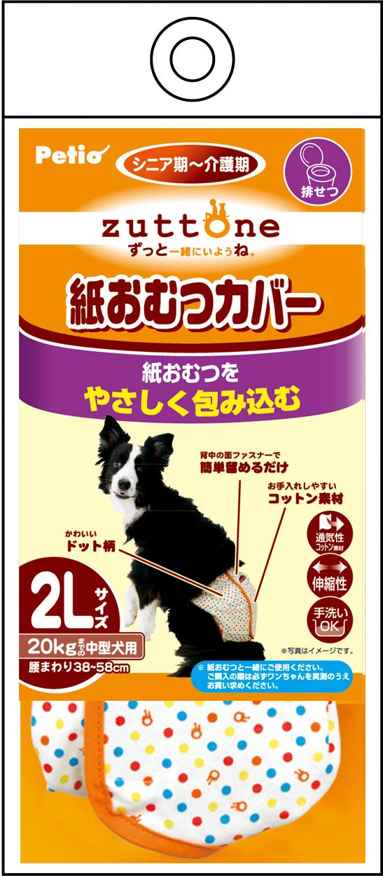 ペティオ zuttone ずっとね 老犬介護用 紙おむつカバー 2L