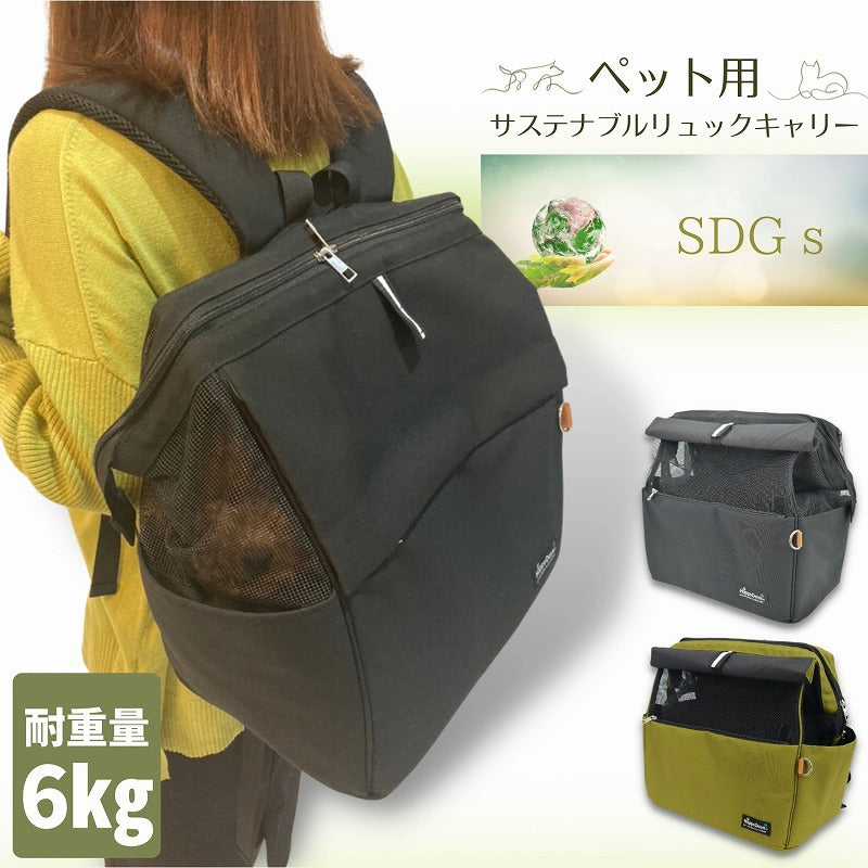 ペットプロジャパン HappyDays ペット用サステナブルリュックキャリー ブラック