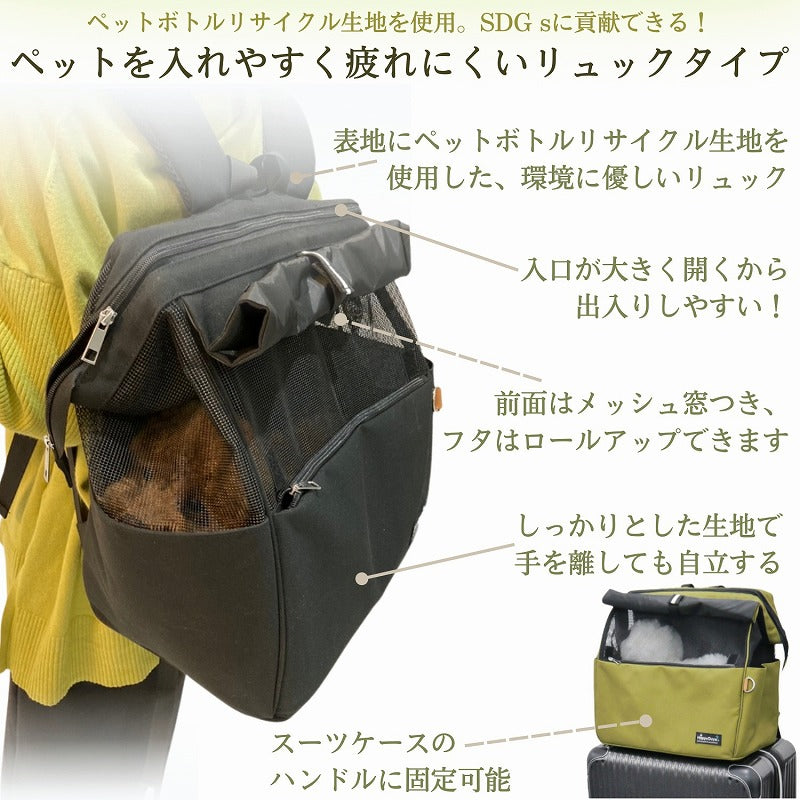 ペットプロジャパン HappyDays ペット用サステナブルリュックキャリー ブラック