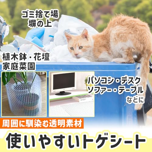 猫除けトゲマット 透明シート 8枚セット