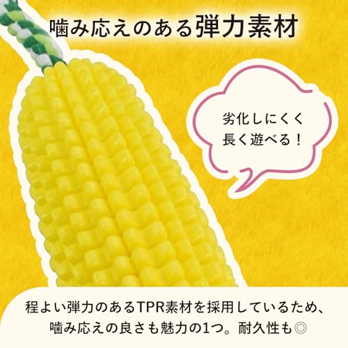 ワンちゃん用噛むおもちゃ トウモロコシ型