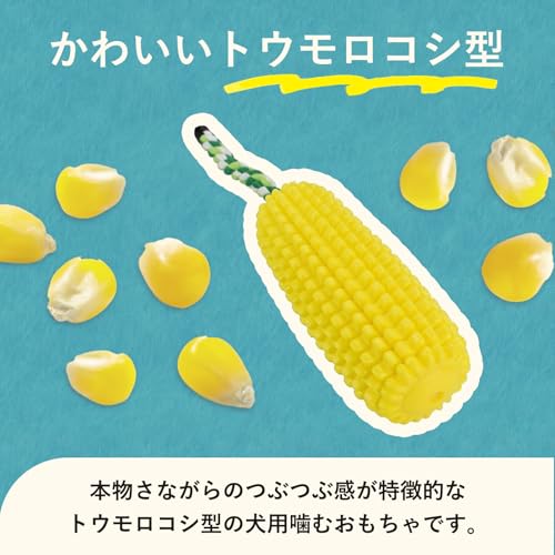 ワンちゃん用噛むおもちゃ トウモロコシ型