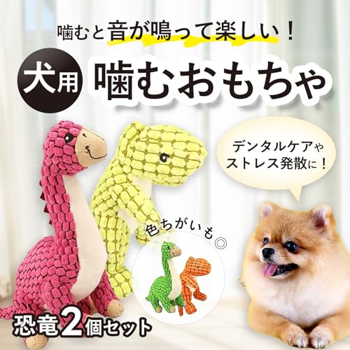犬用 噛むおもちゃ 2種セット