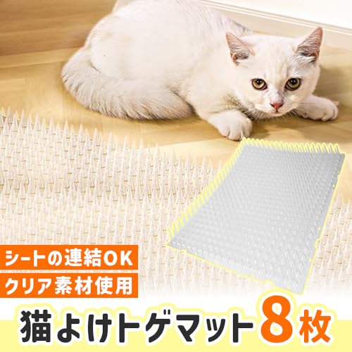 猫除けトゲマット 透明シート 8枚セット