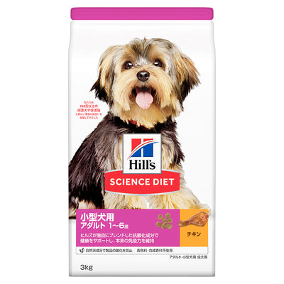 日本ヒルズ サイエンス・ダイエット アダルト 小型犬用 成犬用 3kg