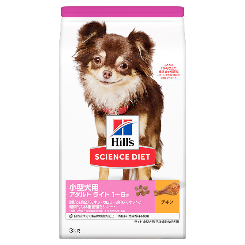 日本ヒルズ サイエンス・ダイエット ライト 小型犬用 肥満傾向の成犬用 3kg