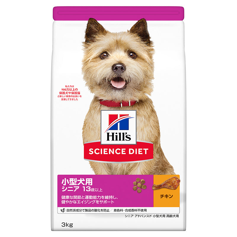 日本ヒルズ サイエンス・ダイエット シニア アドバンスド 小型犬用 高齢犬用 3kg