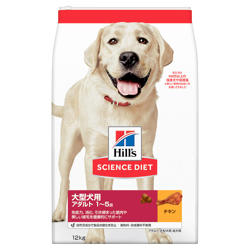 日本ヒルズ サイエンス・ダイエット アダルト 大型犬種用 成犬用 12kg