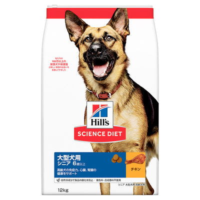 日本ヒルズ サイエンス・ダイエット シニア 大型犬種用 高齢犬用 12kg