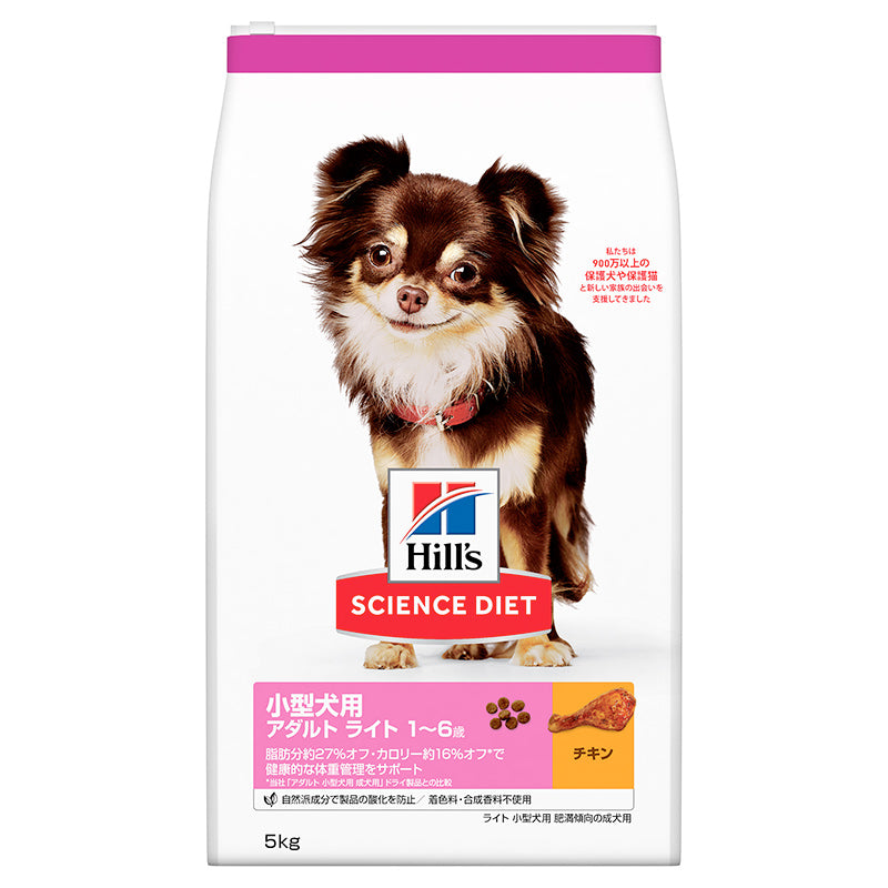 日本ヒルズ サイエンス・ダイエット ライト 小型犬用 肥満傾向の成犬用 5kg