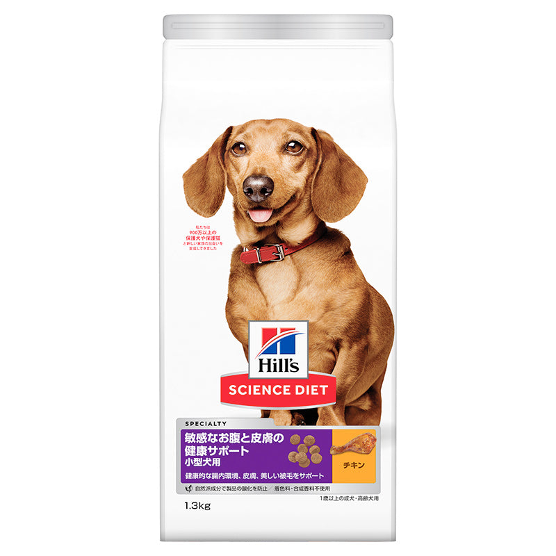 日本ヒルズ サイエンス・ダイエット 敏感なお腹と皮膚の健康サポート 小型犬用 1.3kg