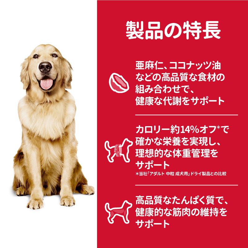 日本ヒルズ サイエンス・ダイエット 減量サポート 中粒 中型犬用 5kg