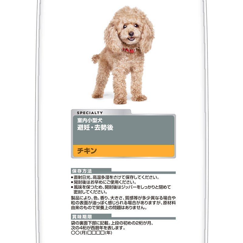 日本ヒルズ サイエンス・ダイエット 室内小型犬用 避妊・去勢後 2.5kg