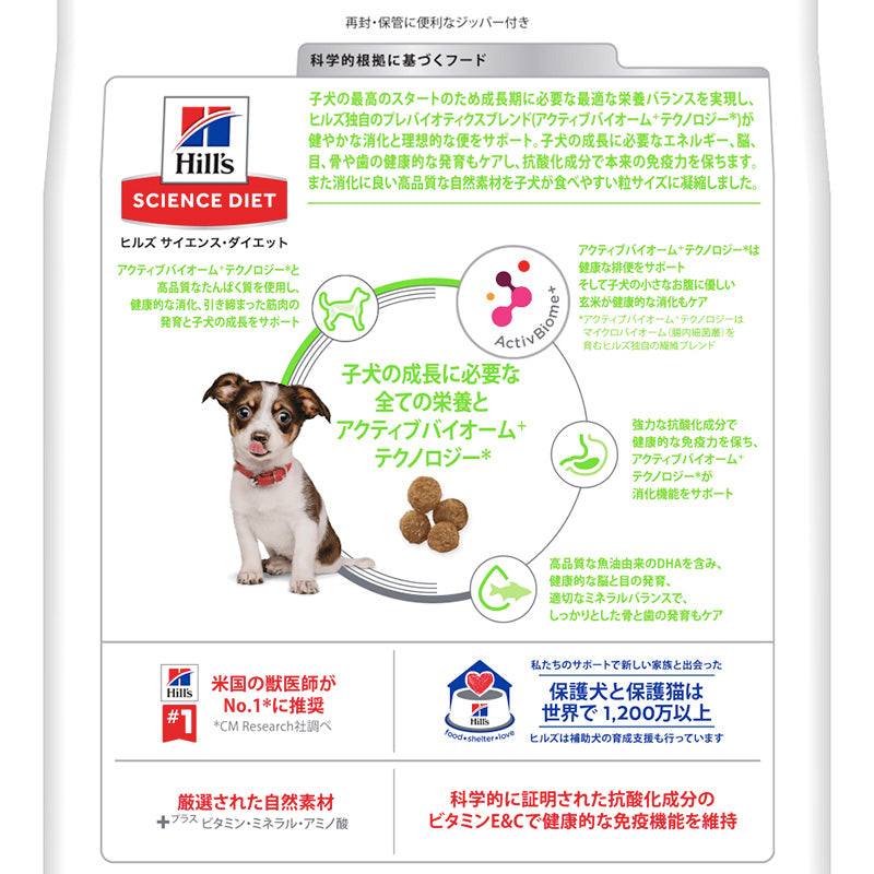 日本ヒルズ サイエンス・ダイエット 小型犬用 パピープレミアム 1.3kg