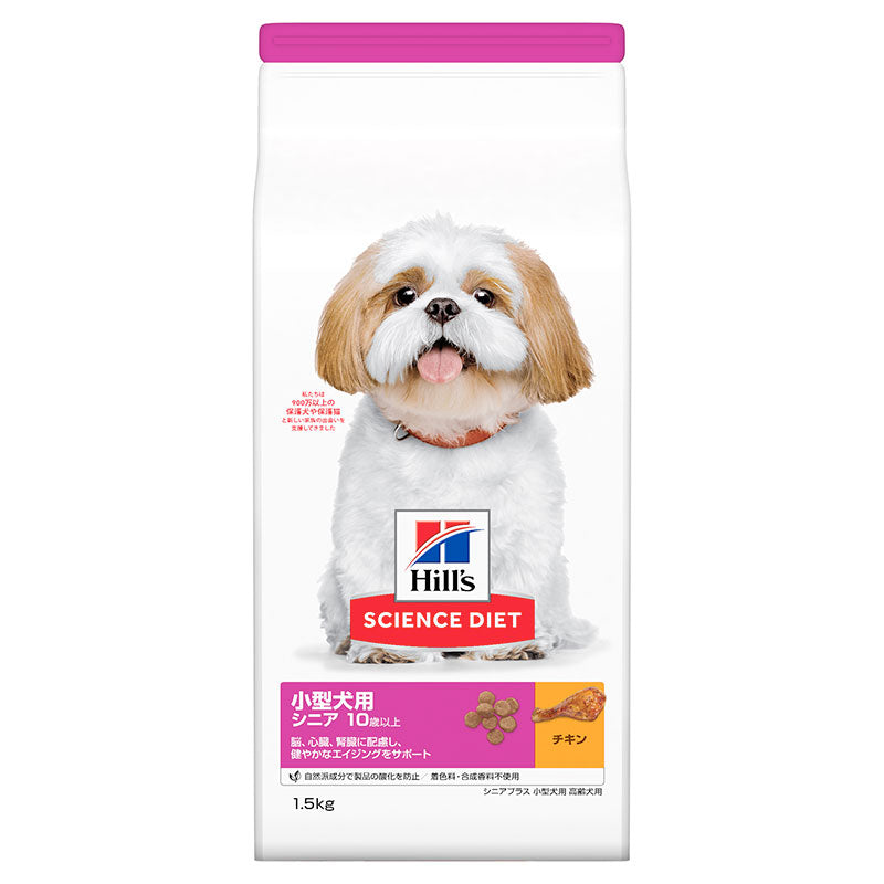 日本ヒルズ サイエンス・ダイエット シニアプラス 小型犬用 高齢犬用 1.5kg