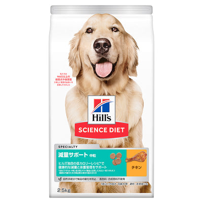 日本ヒルズ サイエンス・ダイエット 減量サポート 中粒 中型犬用 2.5kg