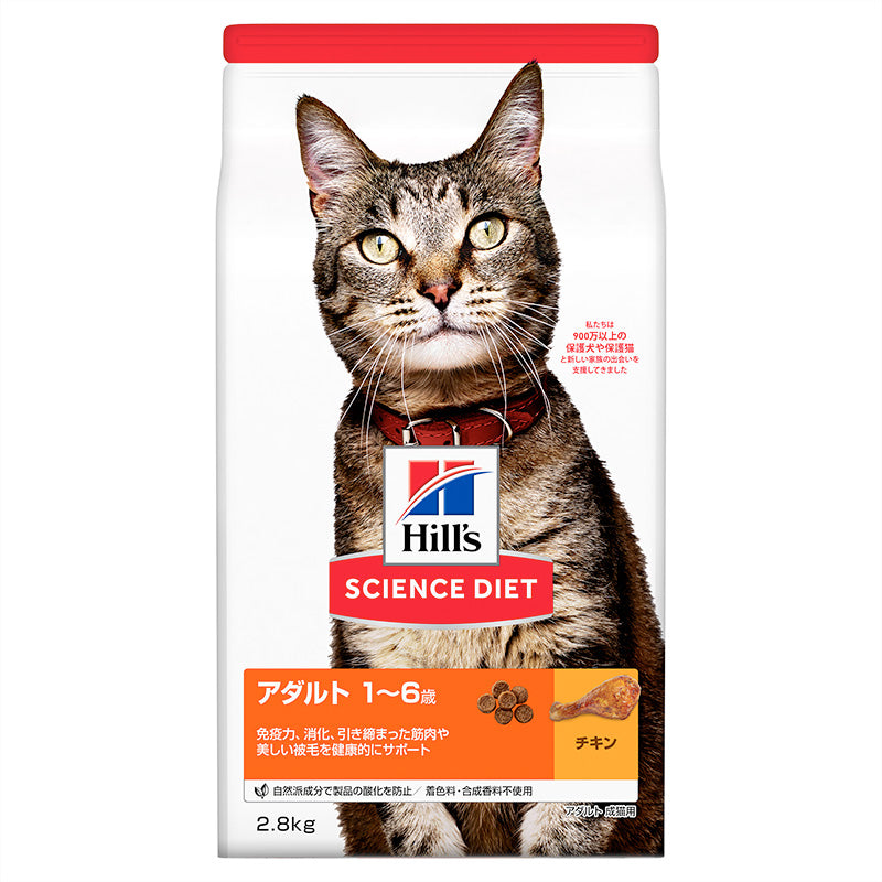 日本ヒルズ サイエンス・ダイエット アダルト チキン 成猫用 2.8kg