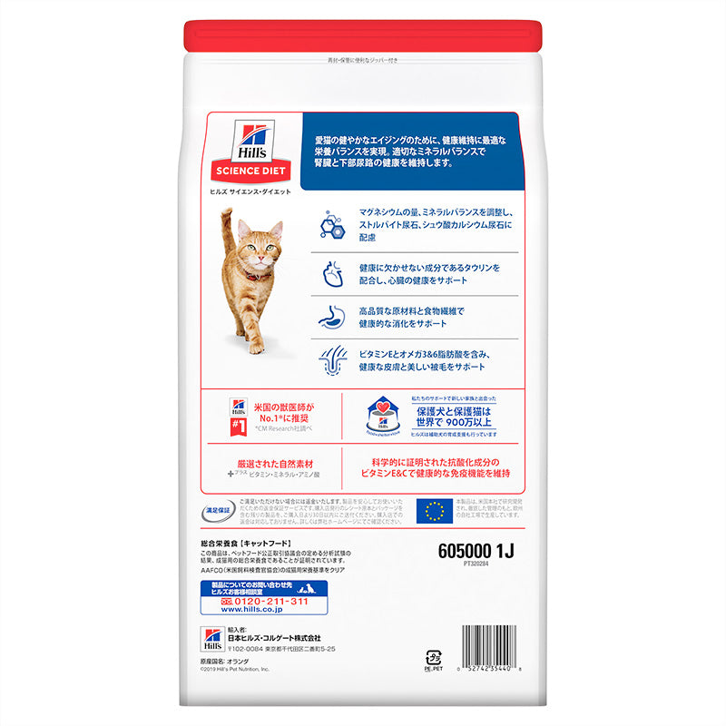 日本ヒルズ サイエンス・ダイエット シニア チキン 高齢猫用 2.8kg