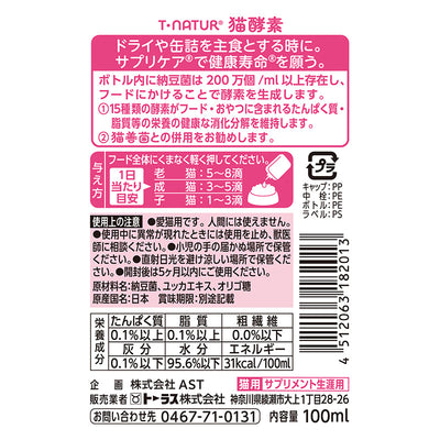トーラス T・NATUR 健康寿命 猫酵素 100ml